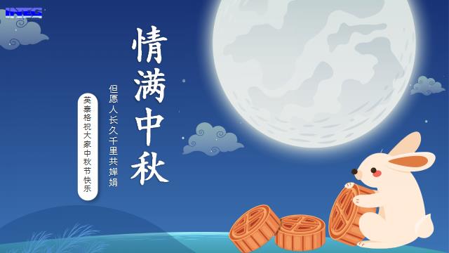 世界杯买球祝您中秋节快乐